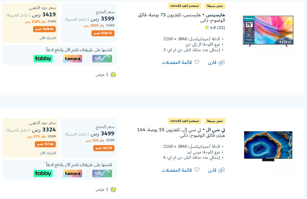 عروض الشاشات من اكسترا