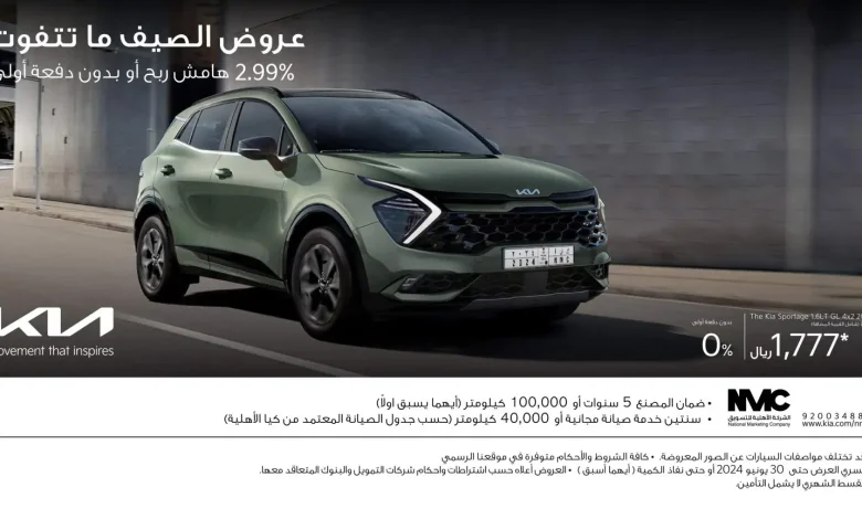 عروض سيارات كيا كارينز وسبورتاج 2024