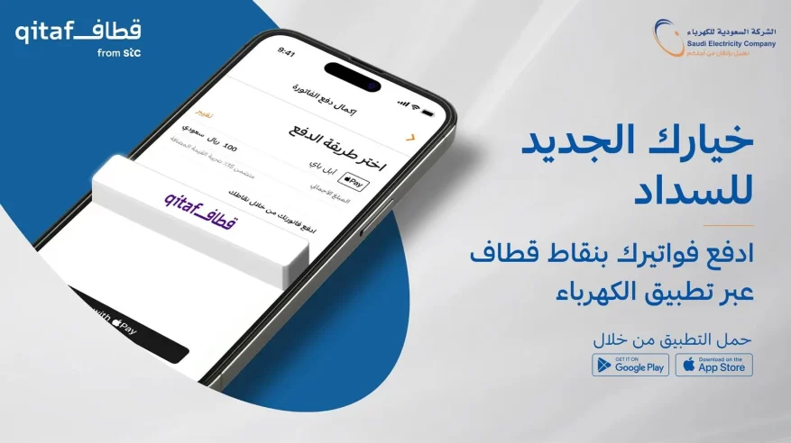 السعودية للكهرباء تتيح خدمة جديدة لدفع فواتير المشتركين