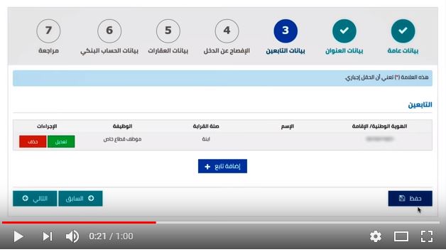 إضافة تابع في حساب المواطن بـ3 خطوات