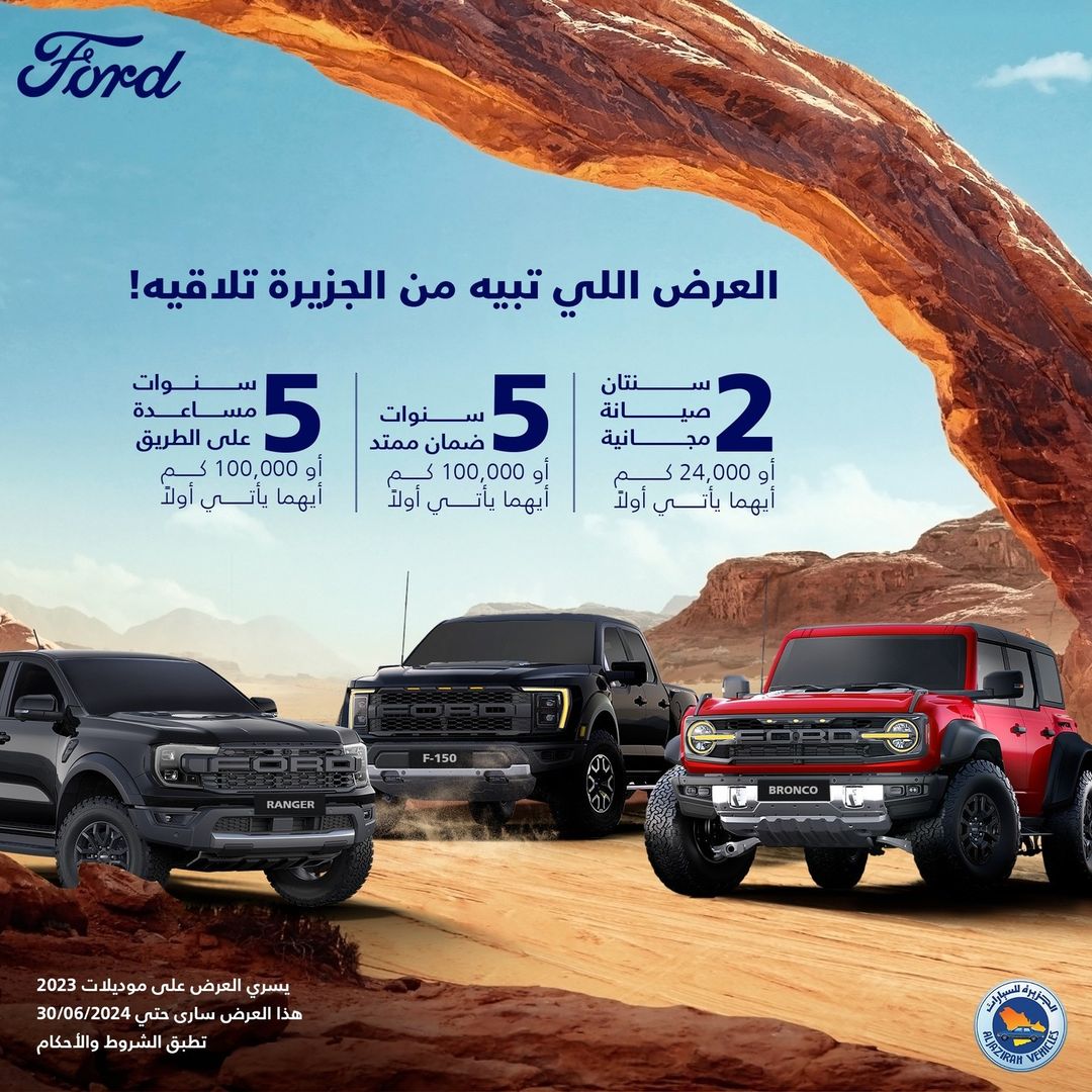 عروض سيارات فورد برونكو ورانجر وF-150