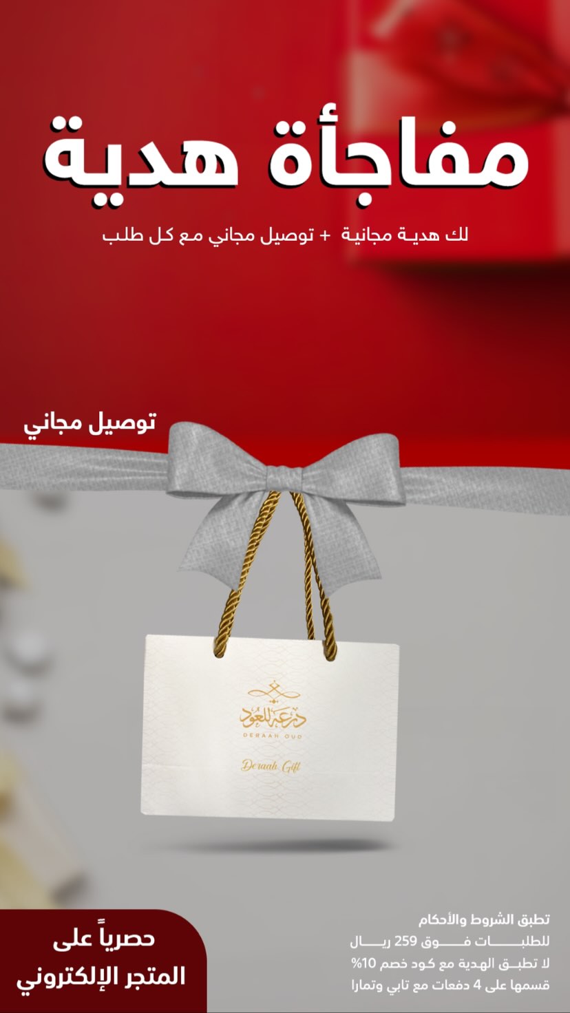 عرض درعه للعطور