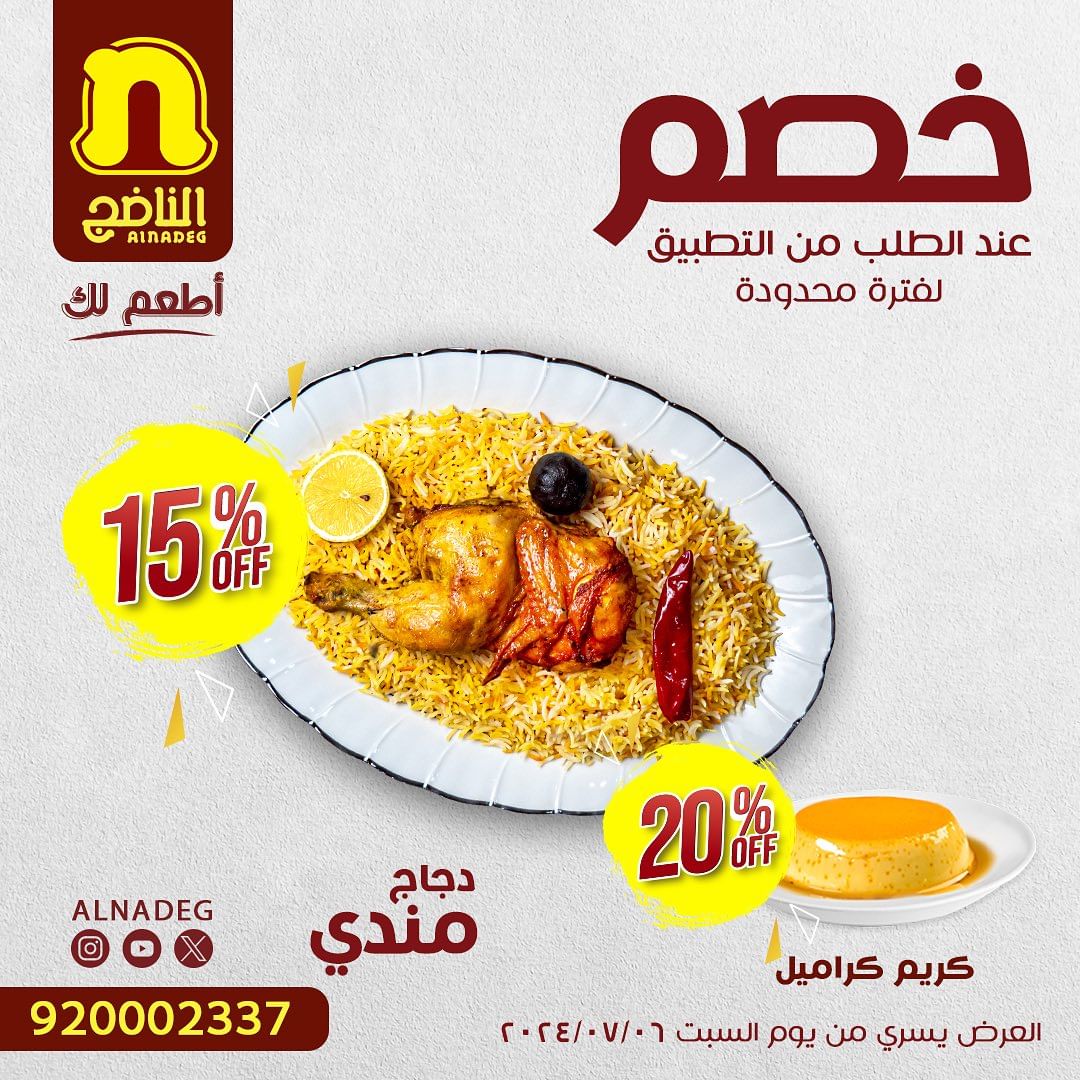 عرض مطاعم الناضج