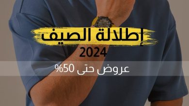 عرض كارديال للساعات