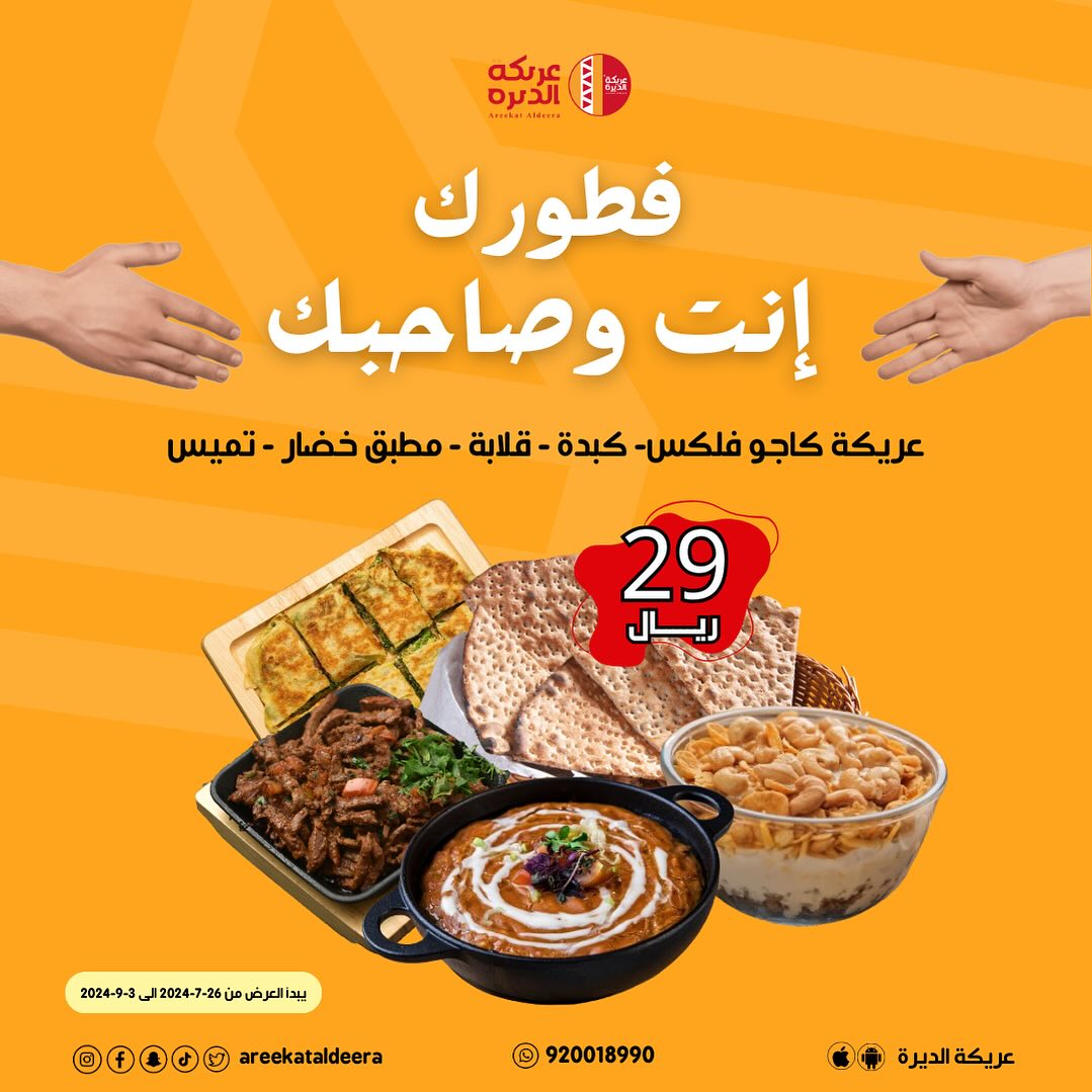 عرض مطاعم عريكة الديرة