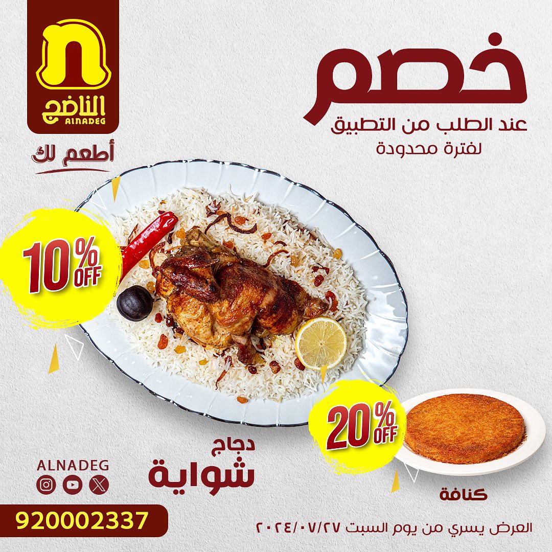 عرض مطاعم الناضج