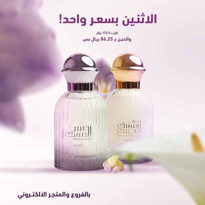 عرض أجمل للعطور