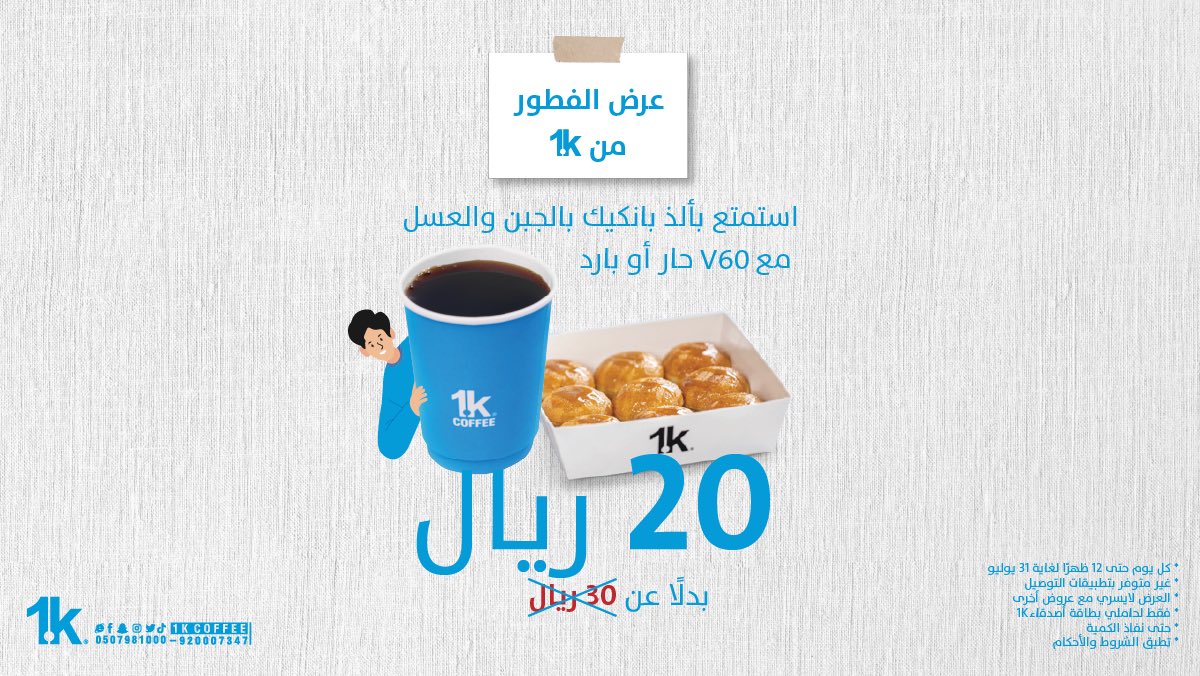 عرض 1K كافيه