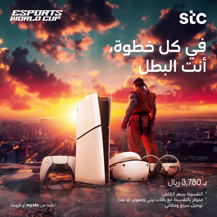 عرض كأس العالم من STC