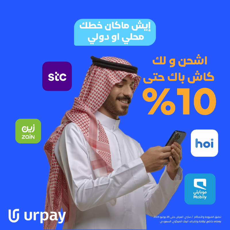 عرض محفظة urpay الرقمية