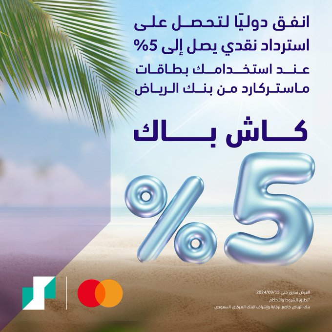 عرض بنك الرياض