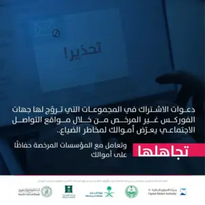 التجارة: احذروا دعوات الاشتراك في المجموعات المروجة للفوركس