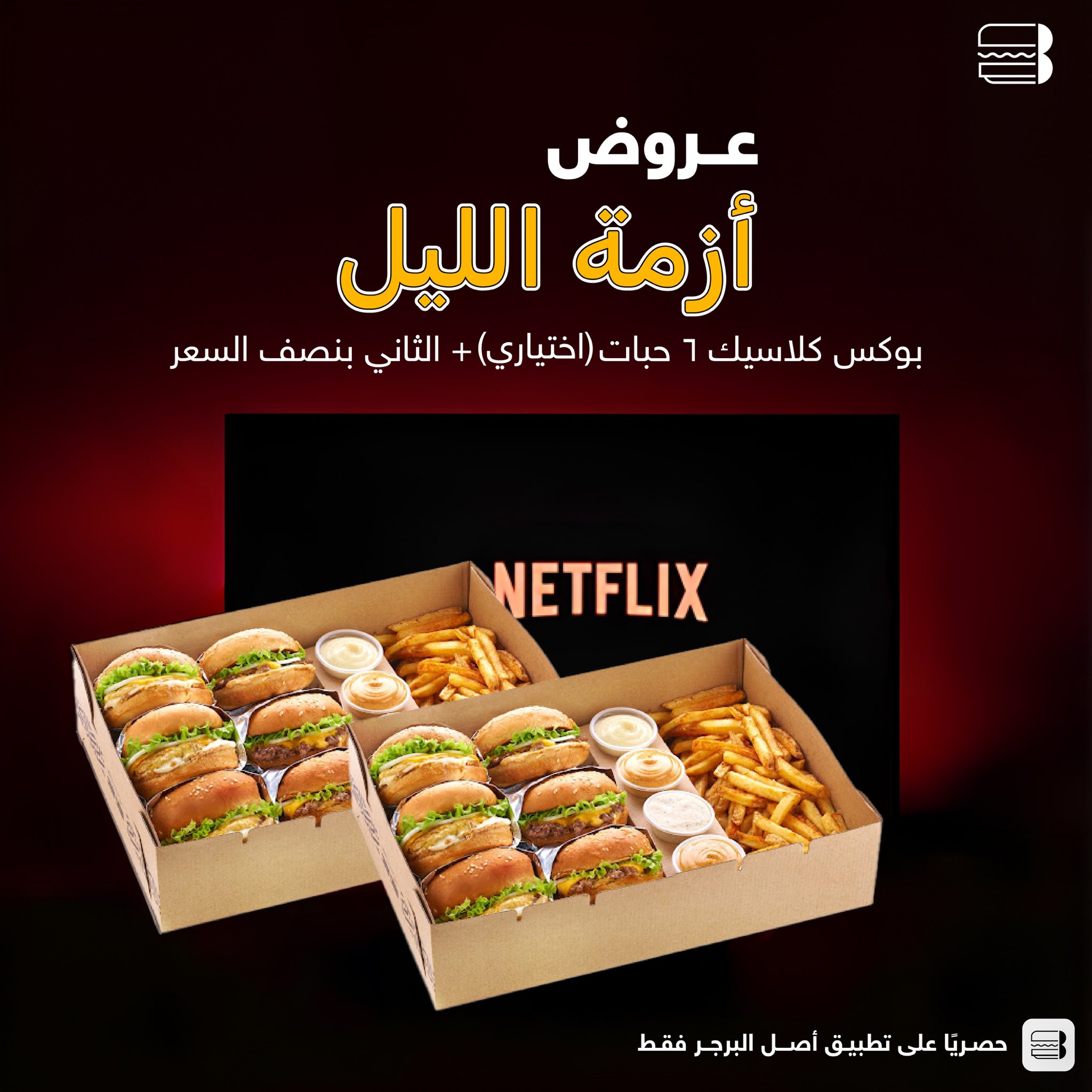 عرض مطاعم أصل البرجر