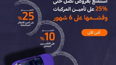 عرض التعاونية للتأمين