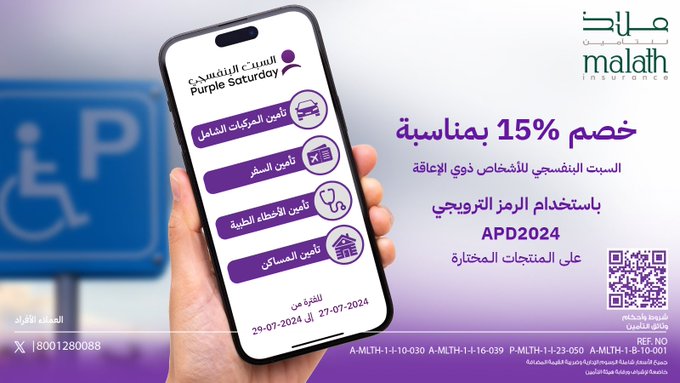 عروض ملاذ للتأمين