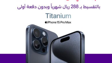 عرض ايفون 15 برو ماكس من STC