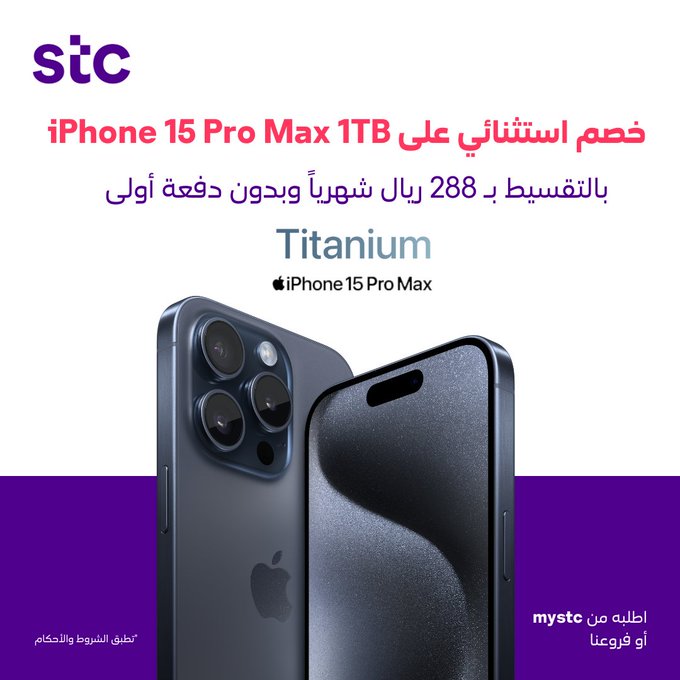 عرض ايفون 15 برو ماكس من STC