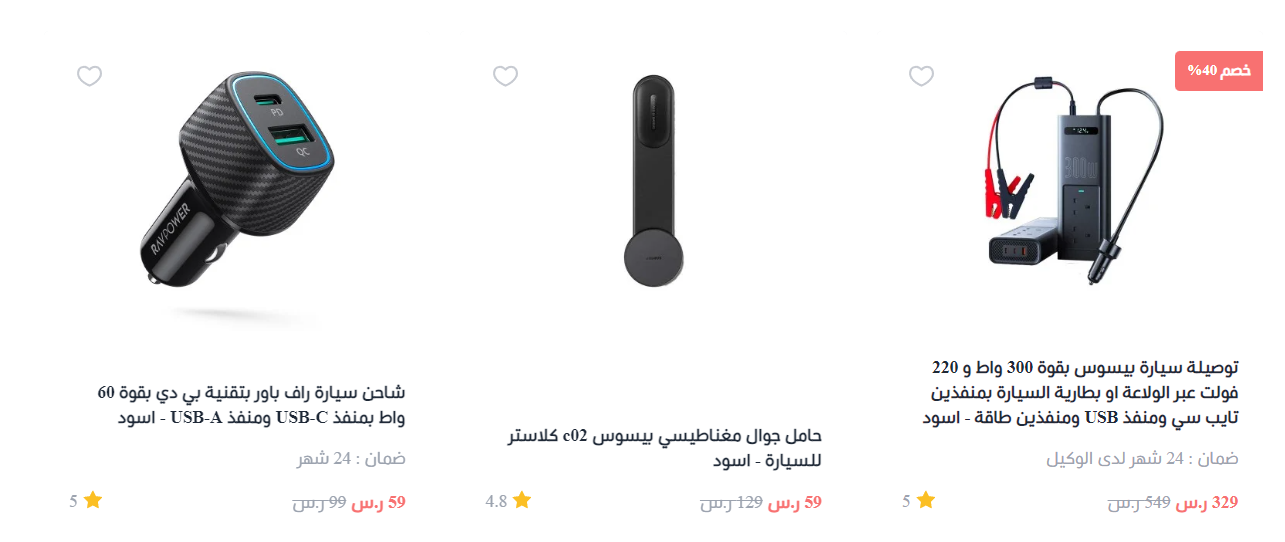 عروض اكسسوارات السيارت من مكعب