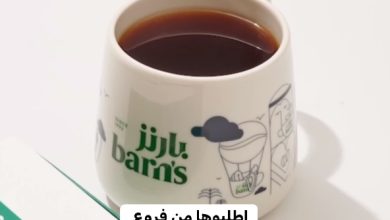 عرض بارنز كافيه