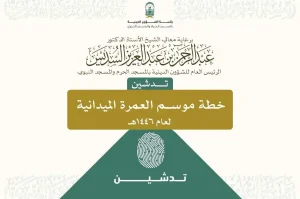 السديس يوجه بتكثيف الجهود الميدانية في موسم العمرة وإثراء تجربة المعتمرين