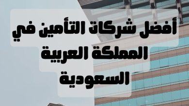 شركة التأمين