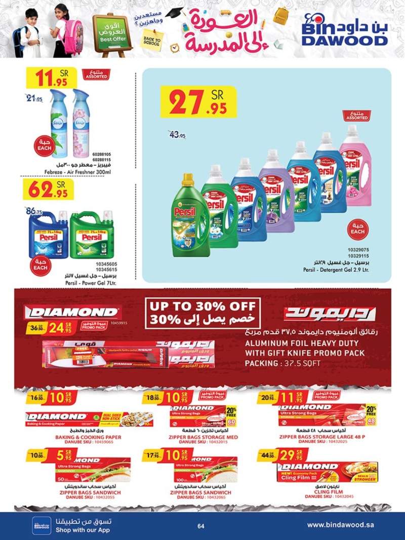 عروض أسواق بن داود مكة الأسبوعية