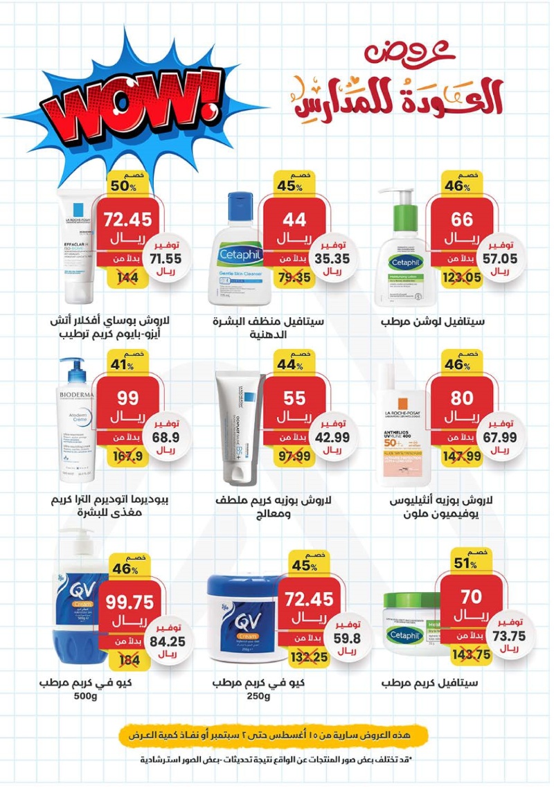 عروض صيدليات آدم