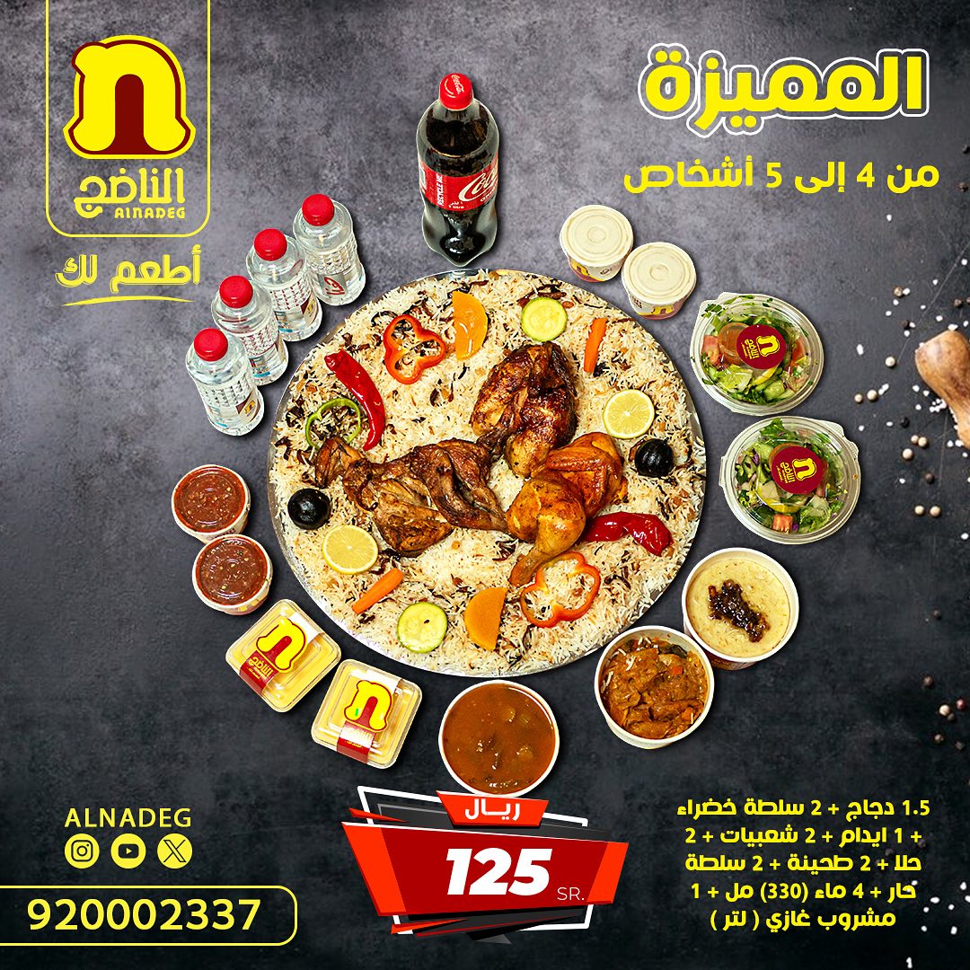 عرض مطاعم الناضج