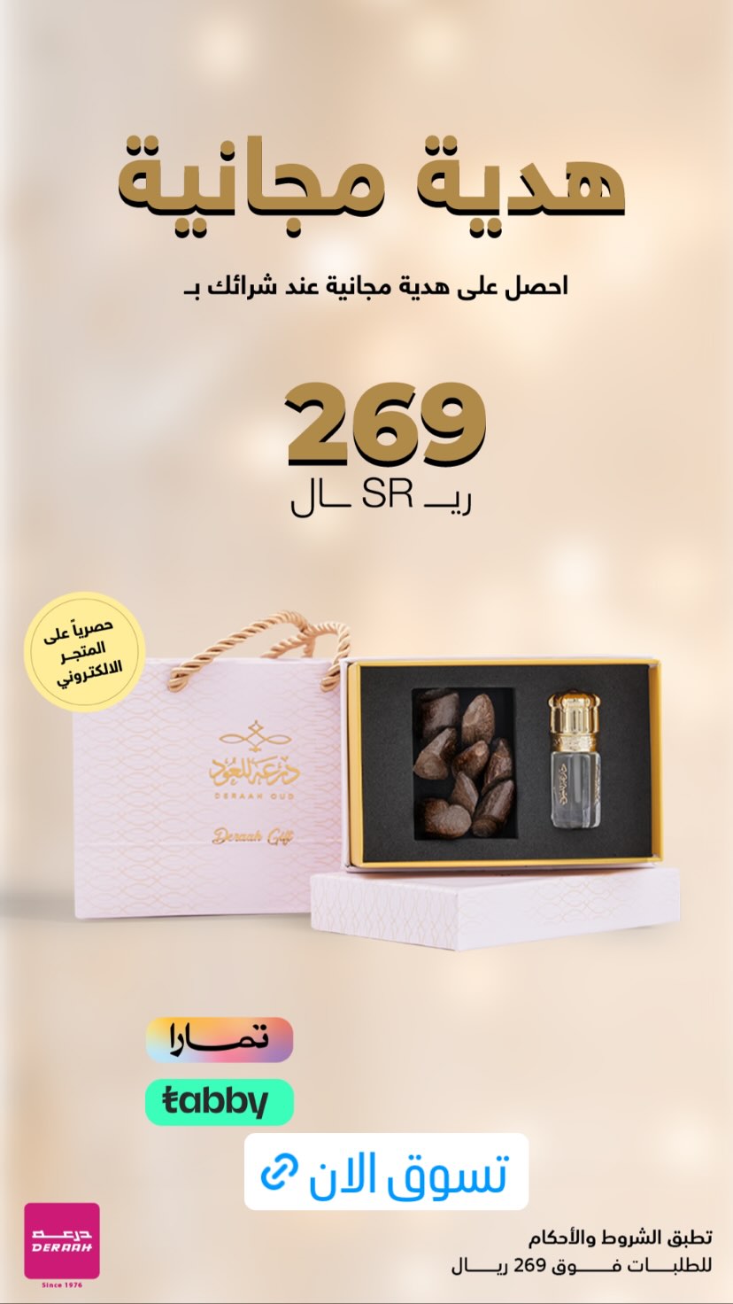 عروض درعه للعطور