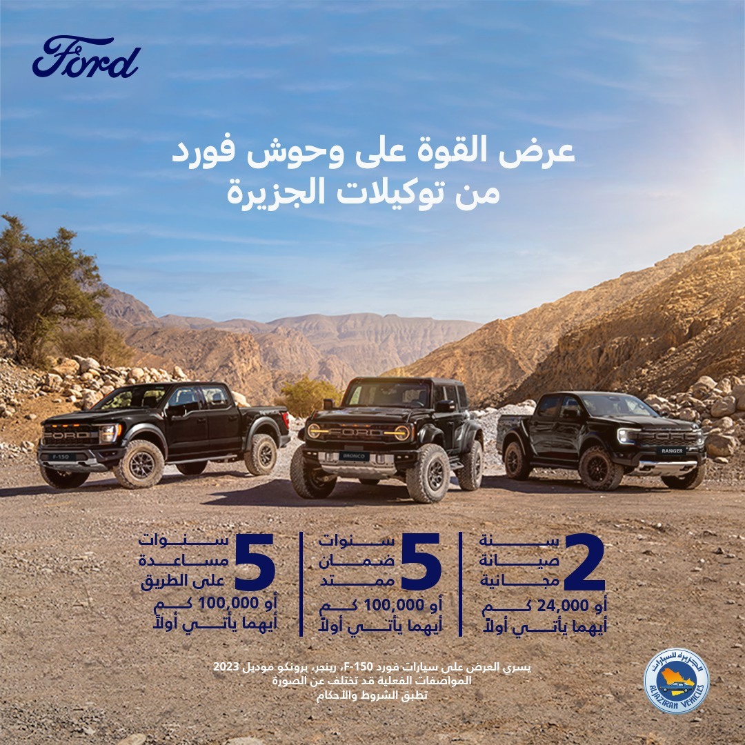 عرض سيارات فورد F-150 وبرونكو ورينجر 2023