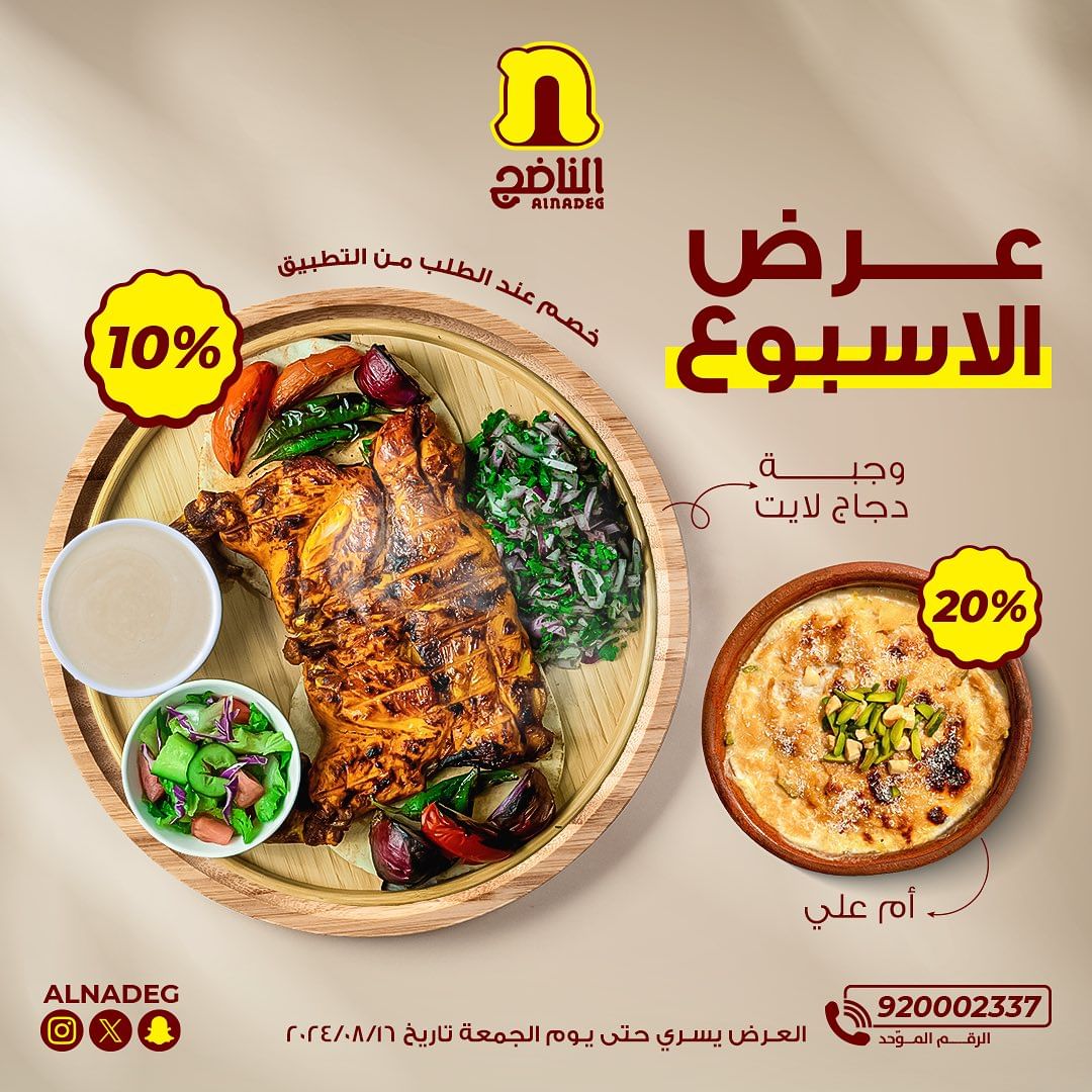 عرض مطاعم الناضج