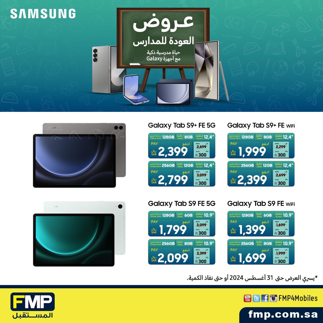 عروض جوالات سامسونج من المستقبل FMP