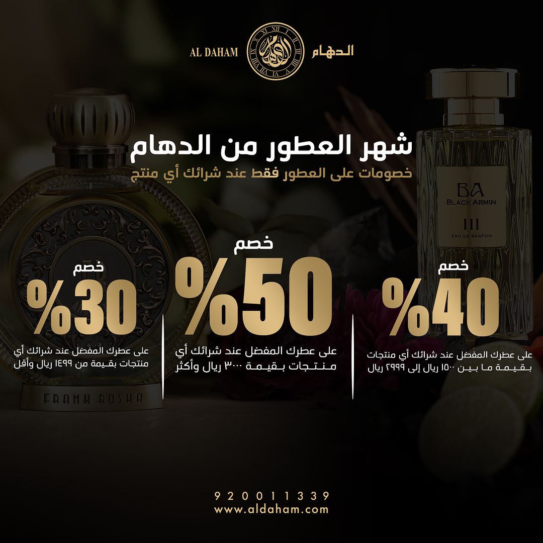 عرض الدهام للساعات والعطور