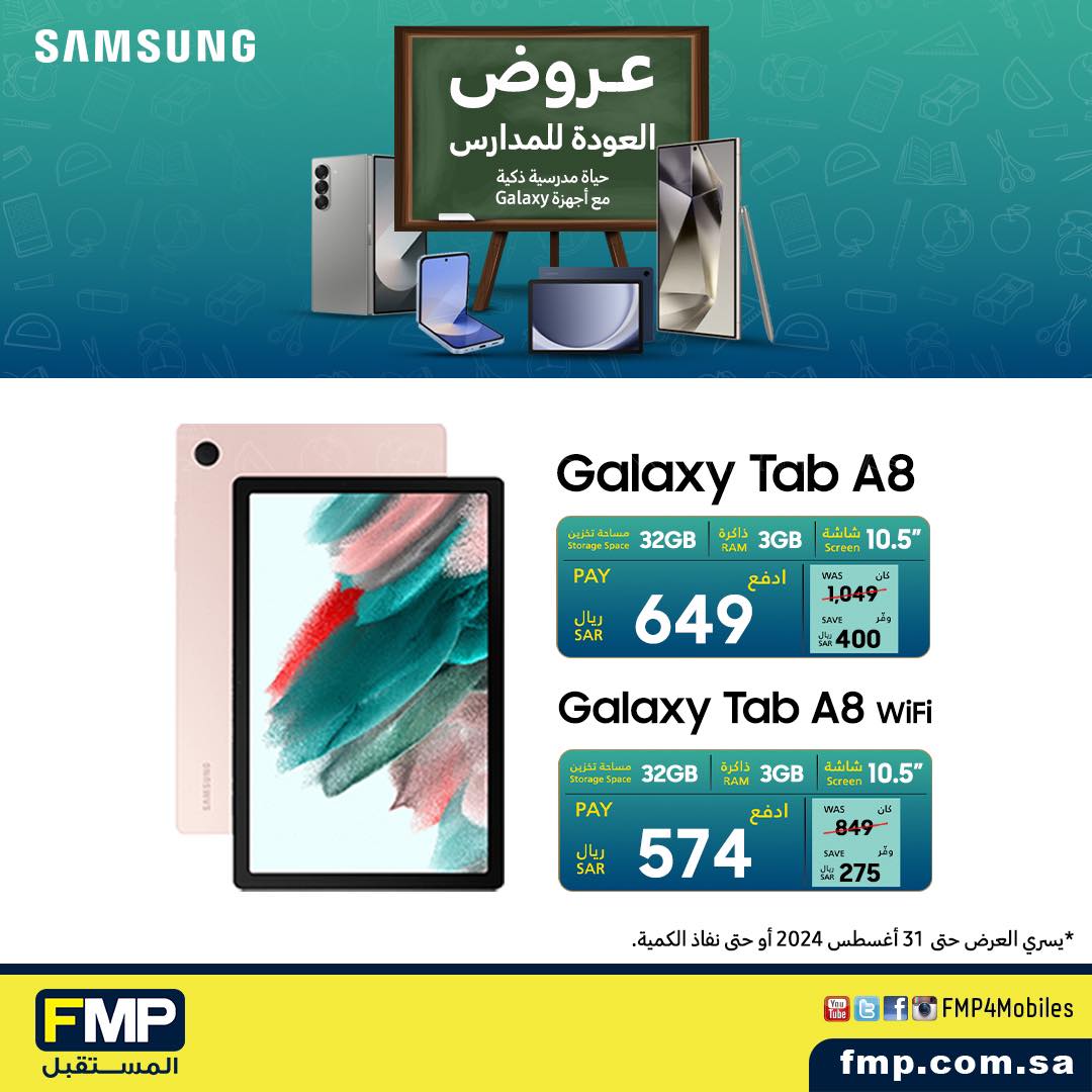 عروض جوالات سامسونج من المستقبل FMP