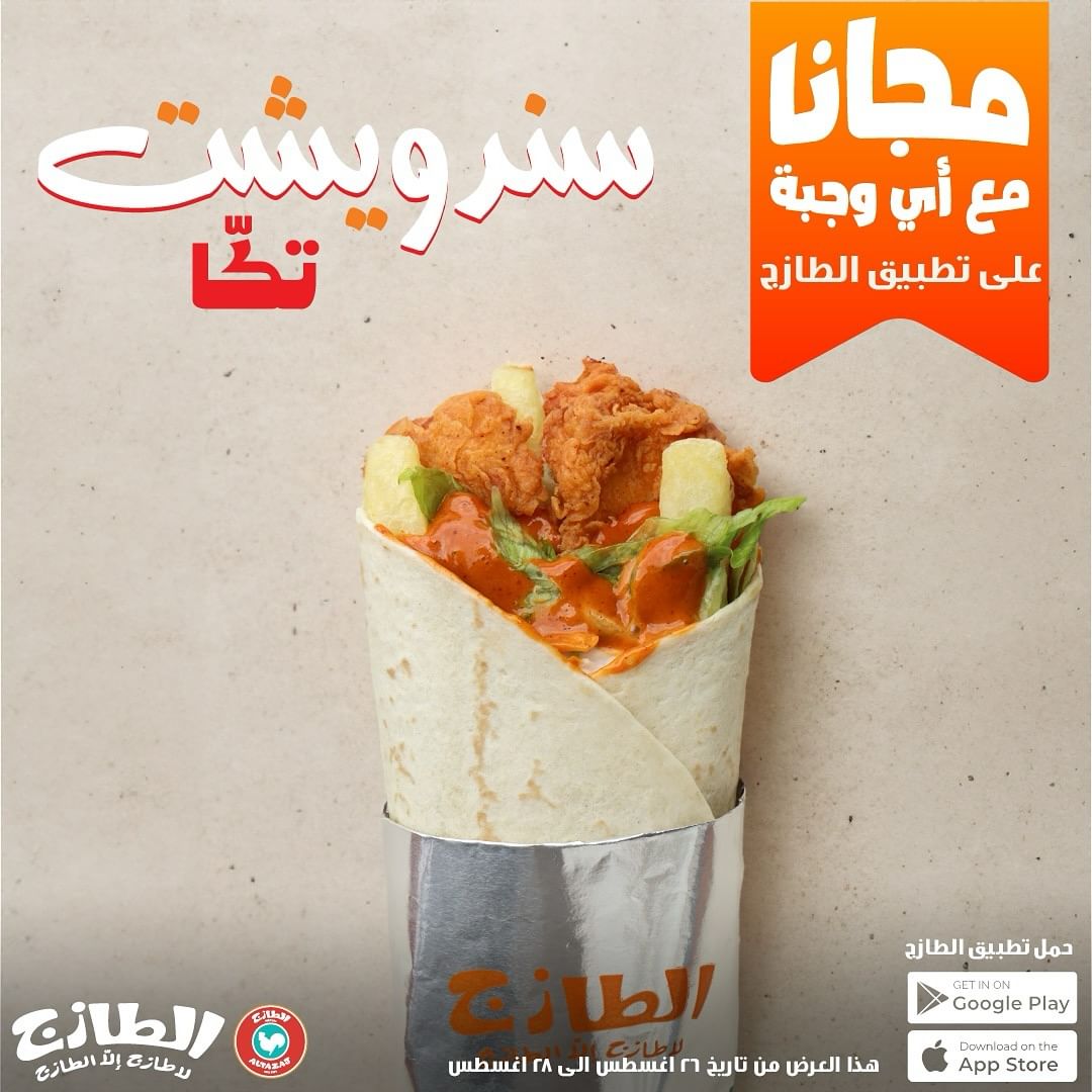 عرض مطاعم الطازج