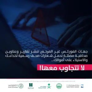 احذروا.. جهات الفوركس تنشر عناوين مضللة بشعارات صحف رسمية