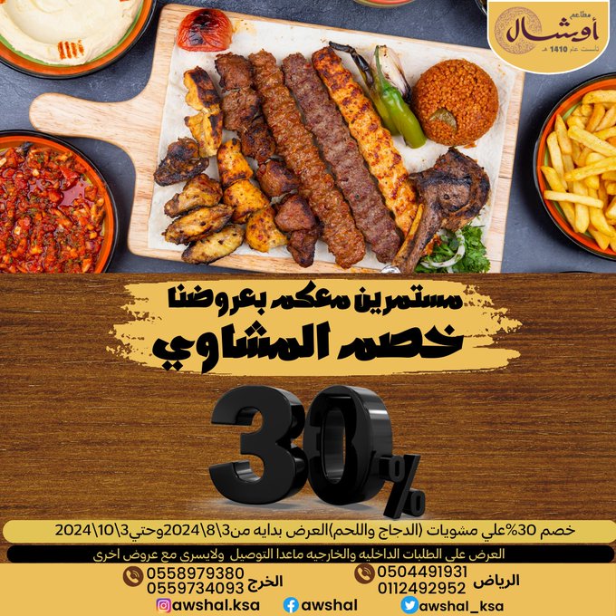 عرض مطاعم أوشال