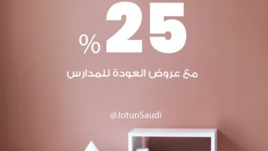 عرض جوتن السعودية