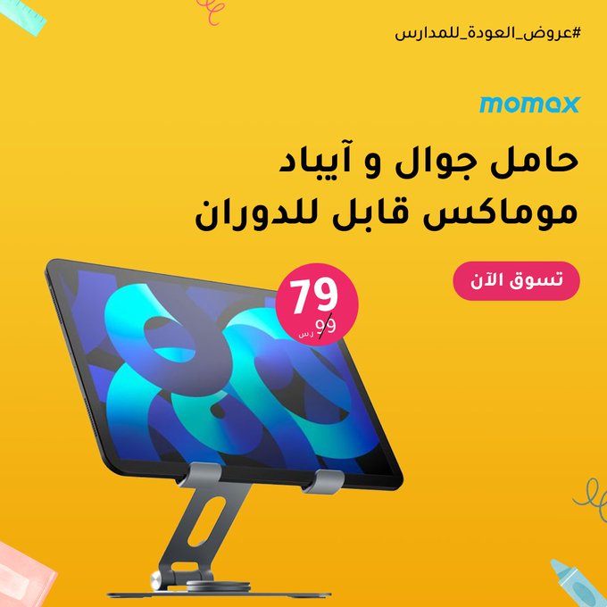 عروض ركن الشريف للإلكترونيات