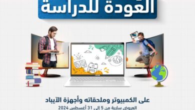 عروض الشتاء والصيف للأجهزة المنزلية