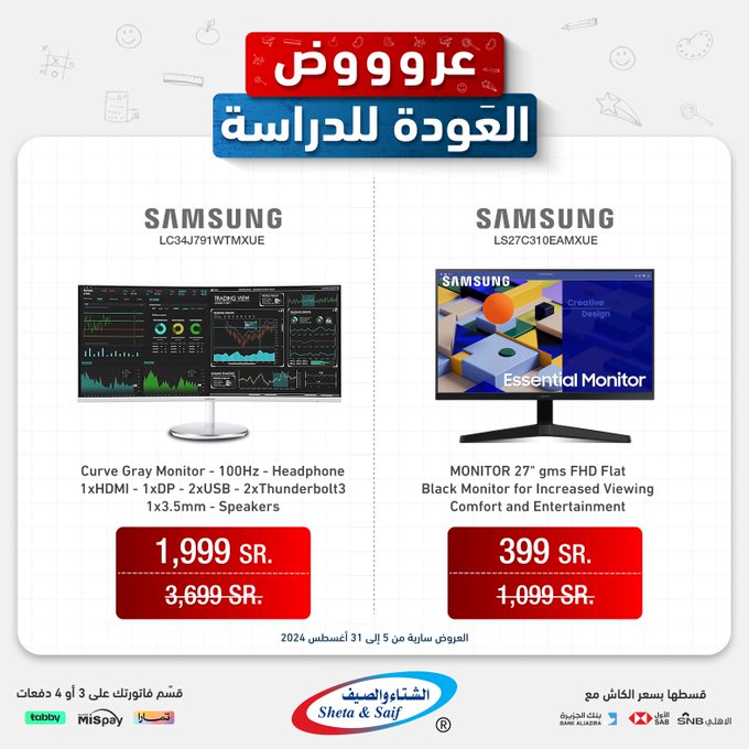 عروض الشتاء والصيف للأجهزة المنزلية