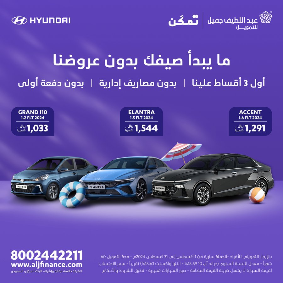 عروض سيارات هونداي 2024