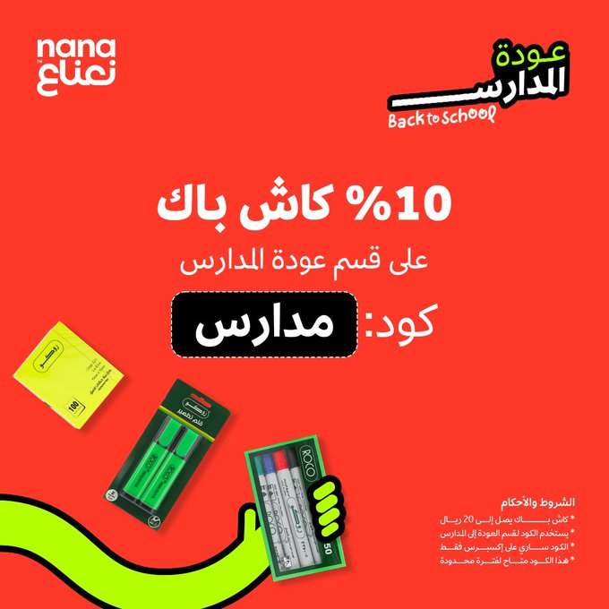 عرض تطبيق نعناع