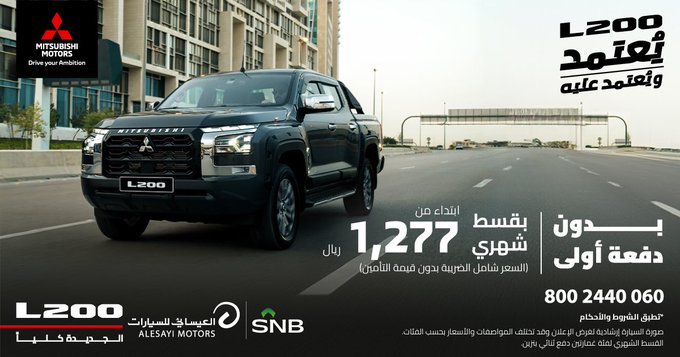 عرض سيارات ميتسوبيشي L200 الجديدة كليا