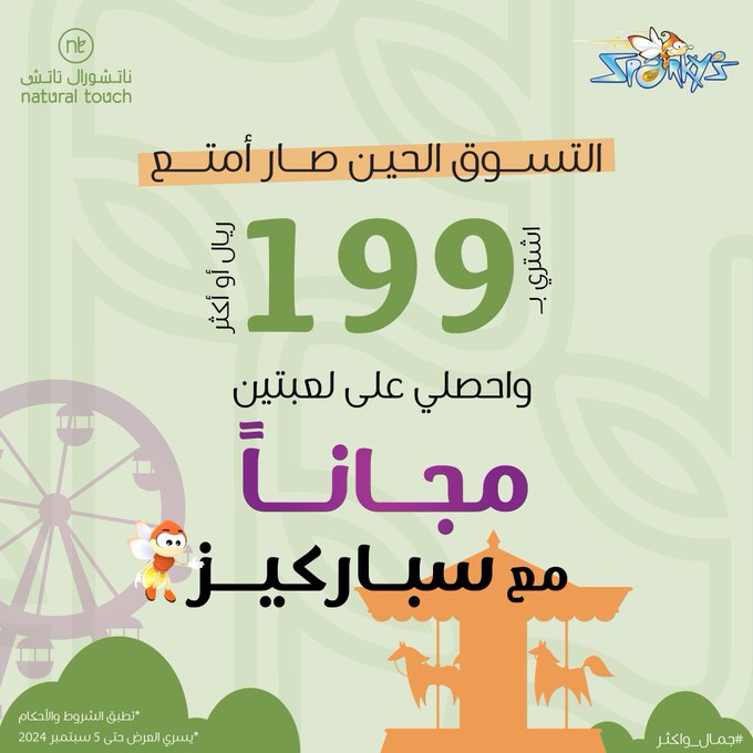 عرض ناتشورال تاتش