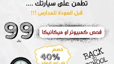 عرض شركة البيان الجديد لصيانة السيارات