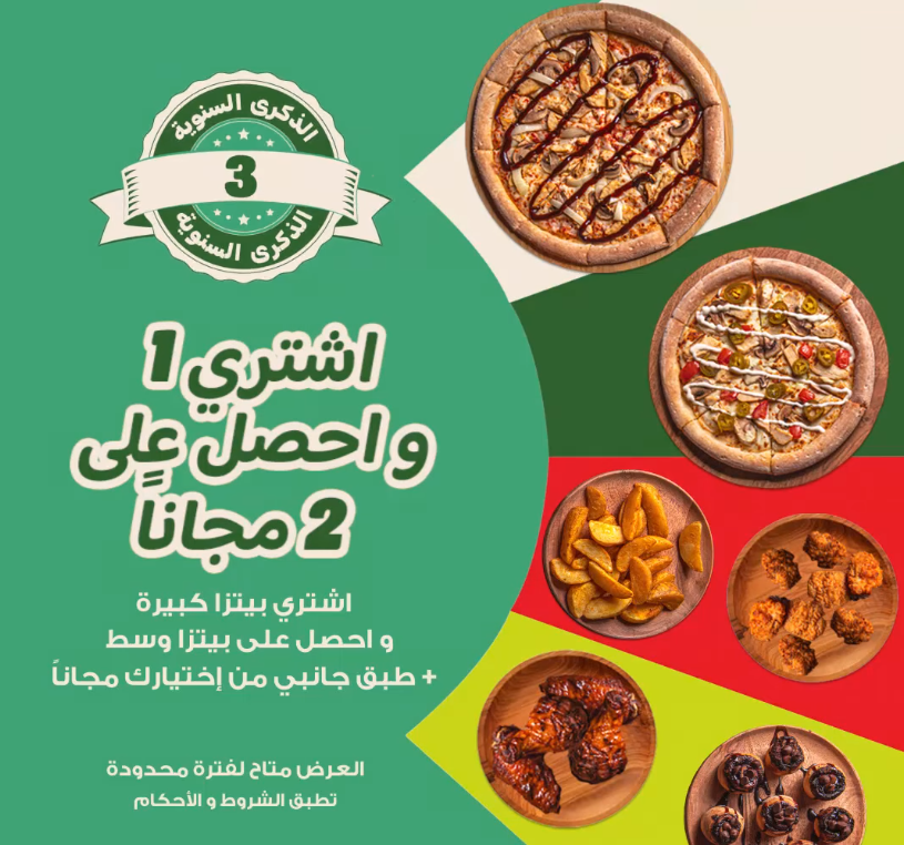 عرض مطاعم بابا جونز