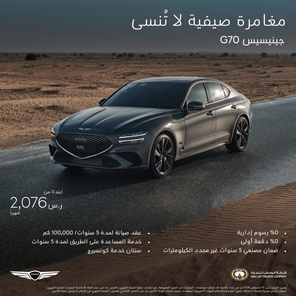 عروض سيارات جينيسيس G70 وGV70 موديلات 2024