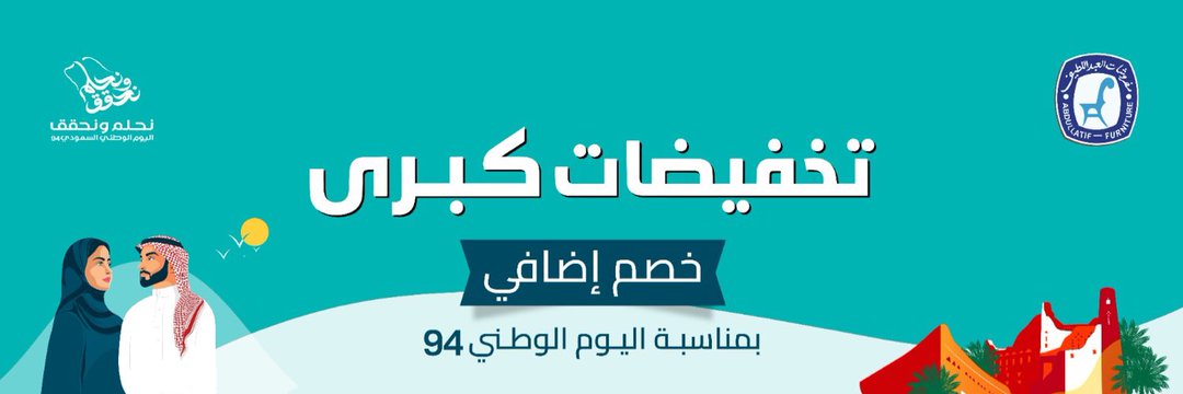 أهم عروض اليوم الوطني الـ 94