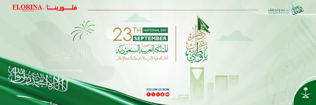 أهم عروض اليوم الوطني الـ 94